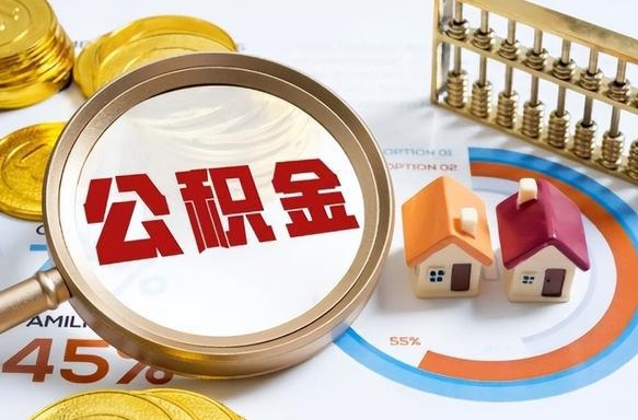 丹阳失业了可以提取全部公积金吗（失业了可以提取住房公积金吗）